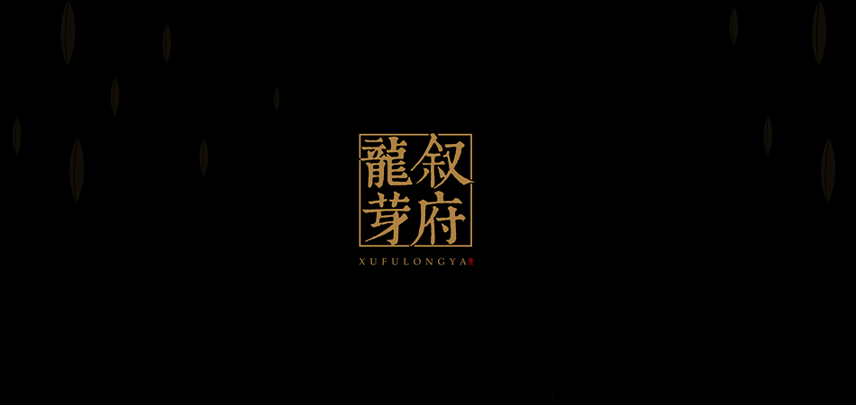叙府